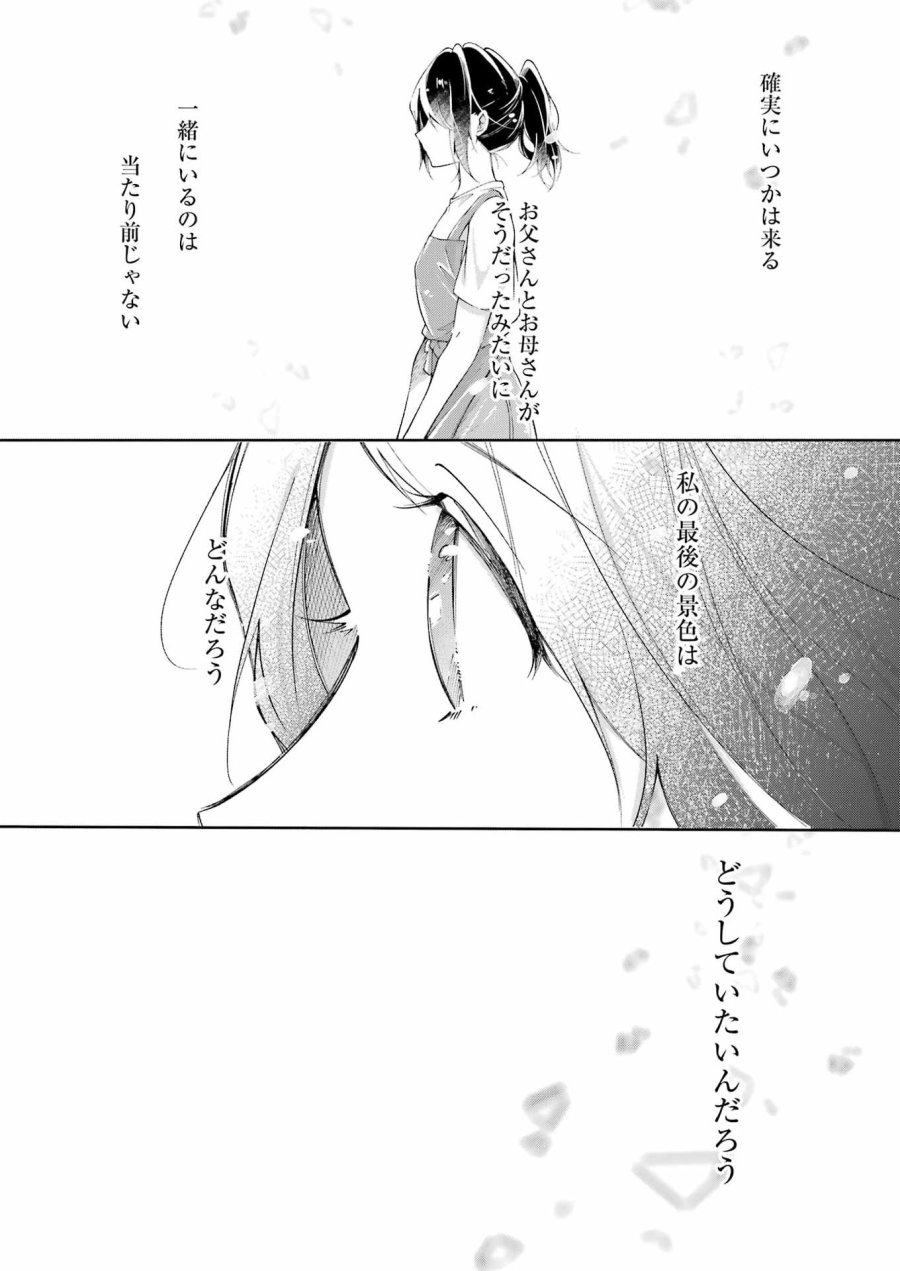 おじさんとフィキサチーフ 第13話 - Page 23