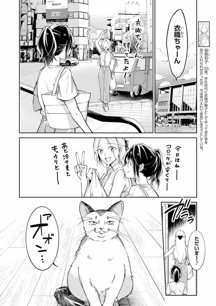 おじさんとフィキサチーフ 第13話 - Page 24