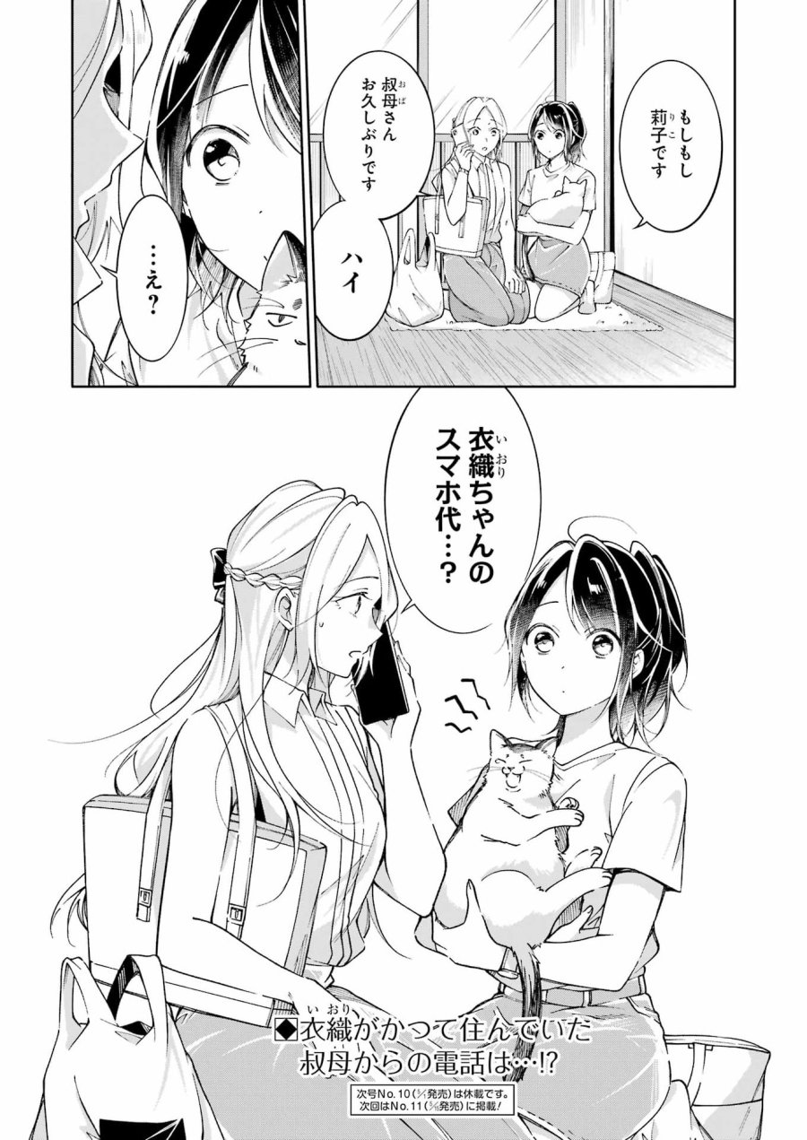 おじさんとフィキサチーフ 第13話 - Page 26