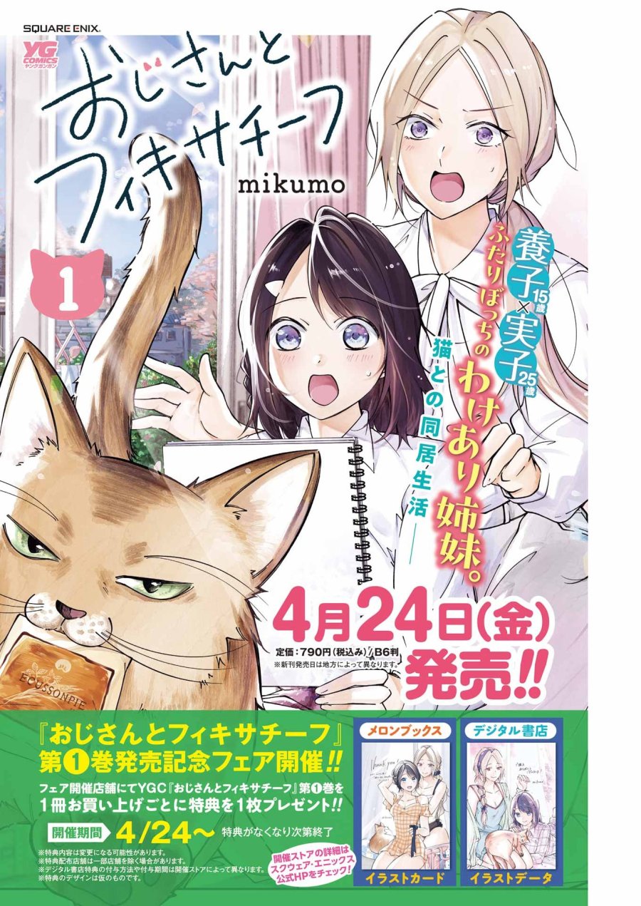 おじさんとフィキサチーフ 第13話 - Page 4