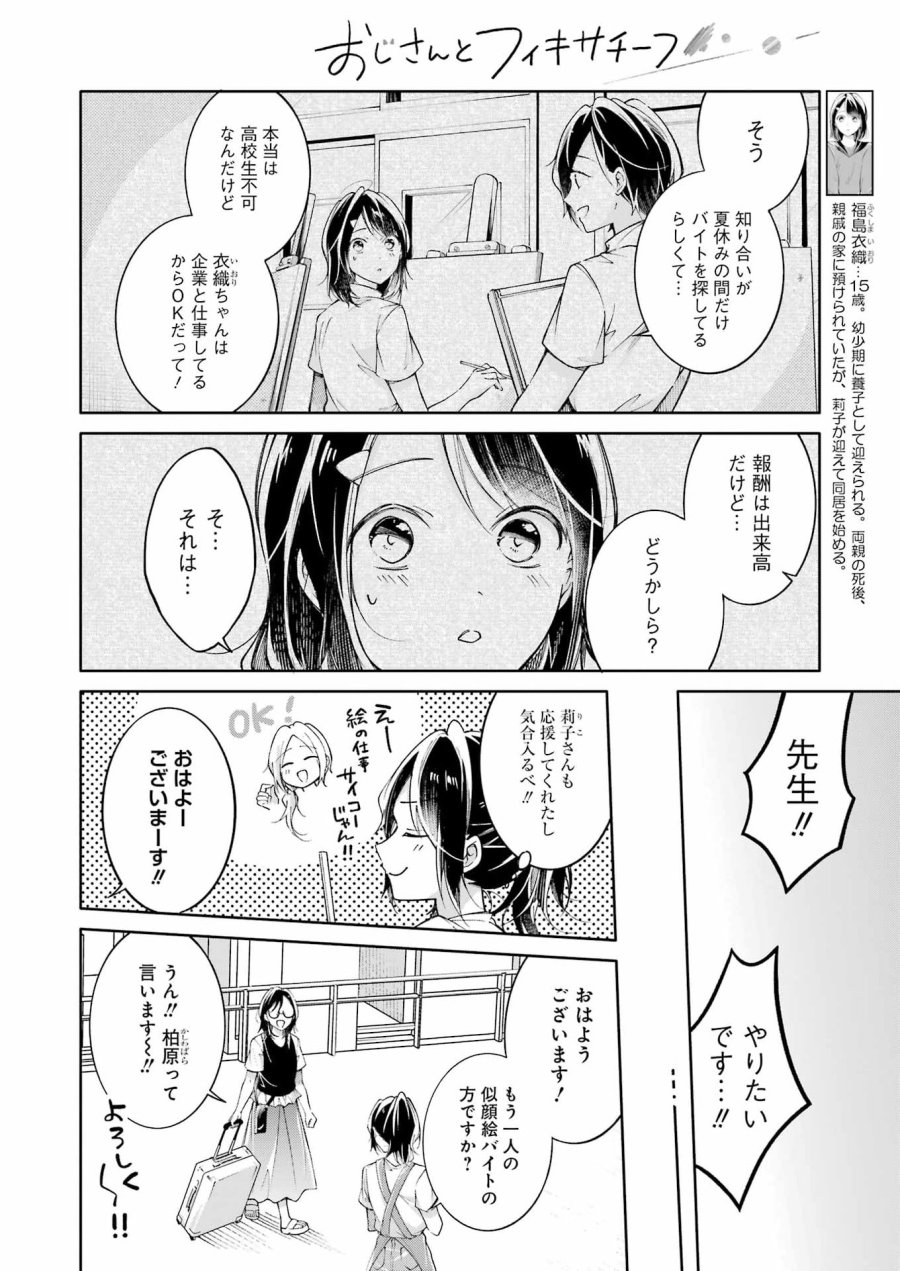 おじさんとフィキサチーフ 第13話 - Page 6