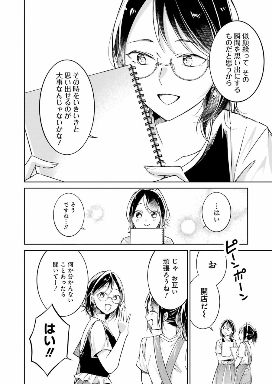 おじさんとフィキサチーフ 第13話 - Page 8