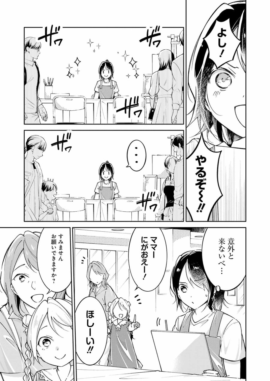 おじさんとフィキサチーフ 第13話 - Page 9