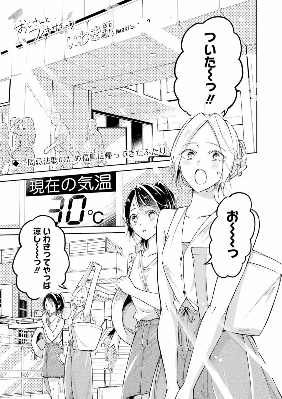 おじさんとフィキサチーフ 第15話 - Page 1
