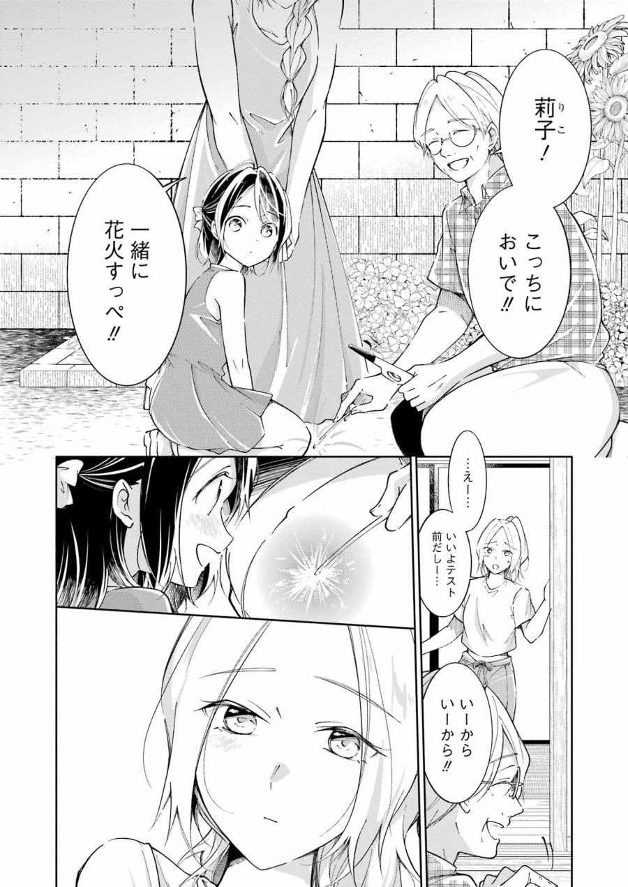 おじさんとフィキサチーフ 第15話 - Page 10