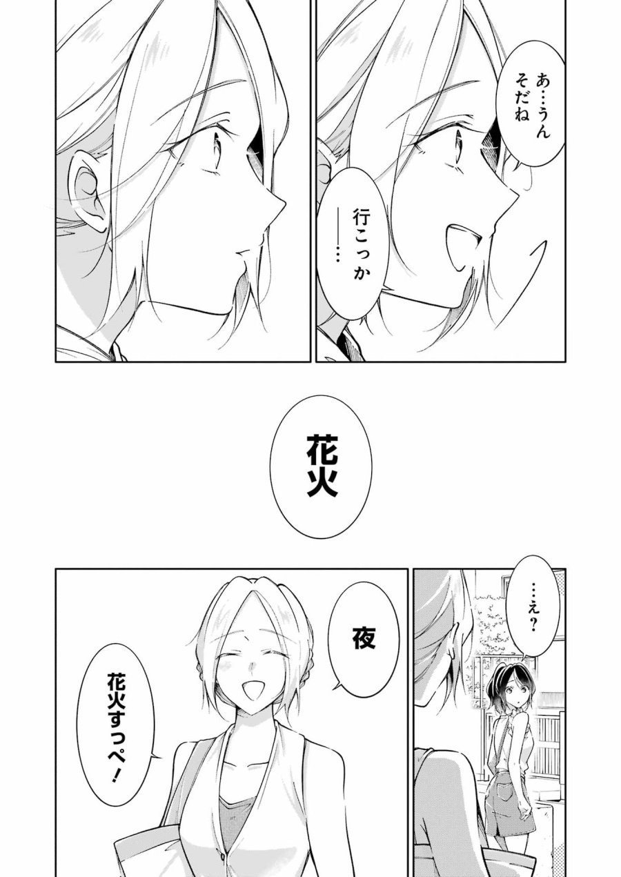 おじさんとフィキサチーフ 第15話 - Page 12