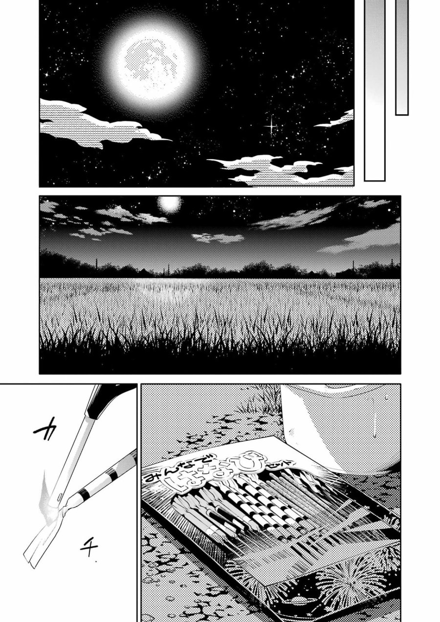 おじさんとフィキサチーフ 第15話 - Page 13