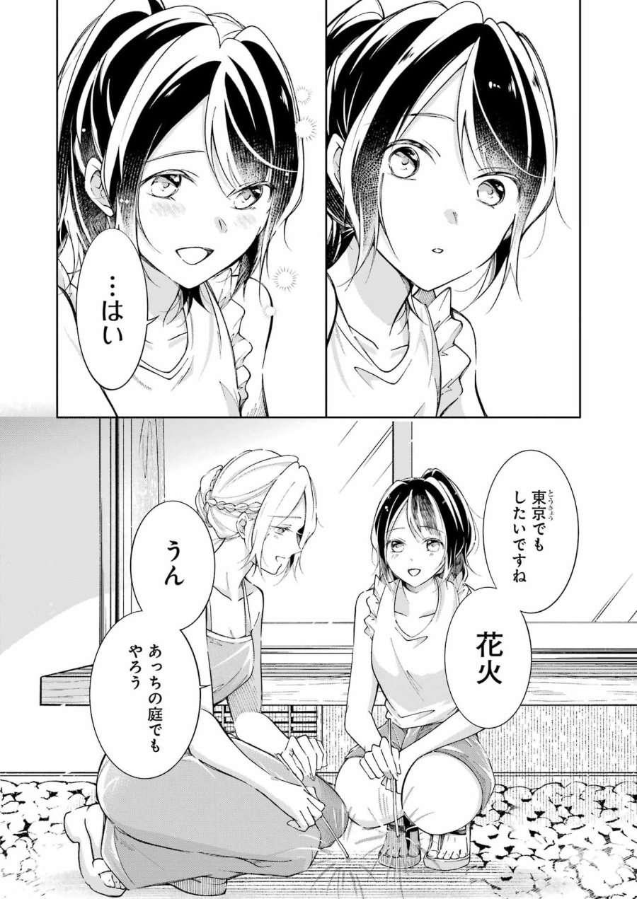 おじさんとフィキサチーフ 第15話 - Page 18