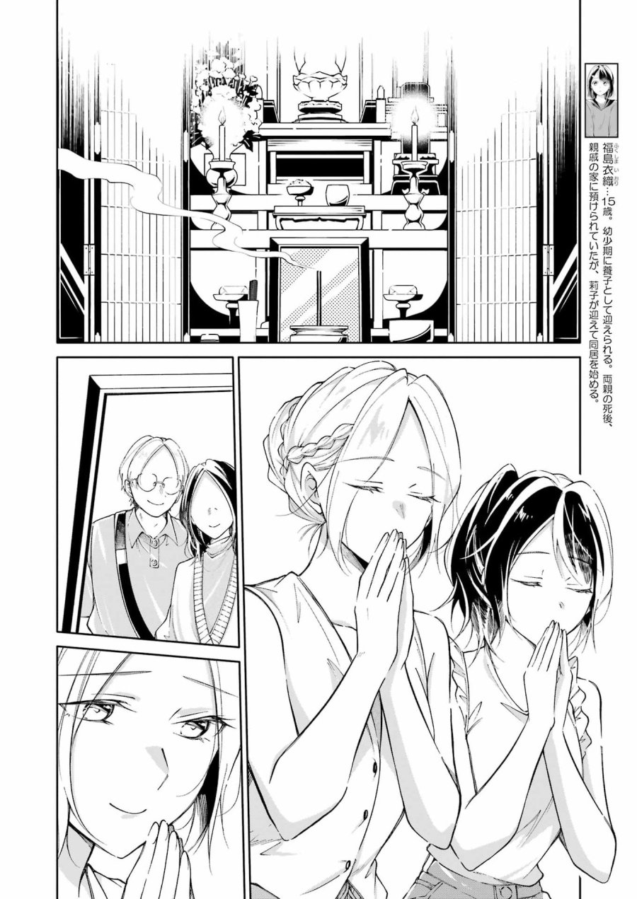 おじさんとフィキサチーフ 第15話 - Page 4