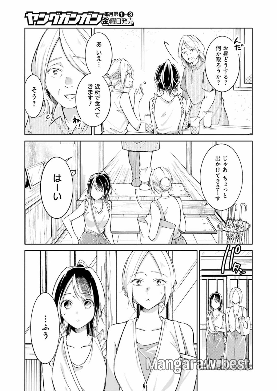 おじさんとフィキサチーフ 第15話 - Page 7