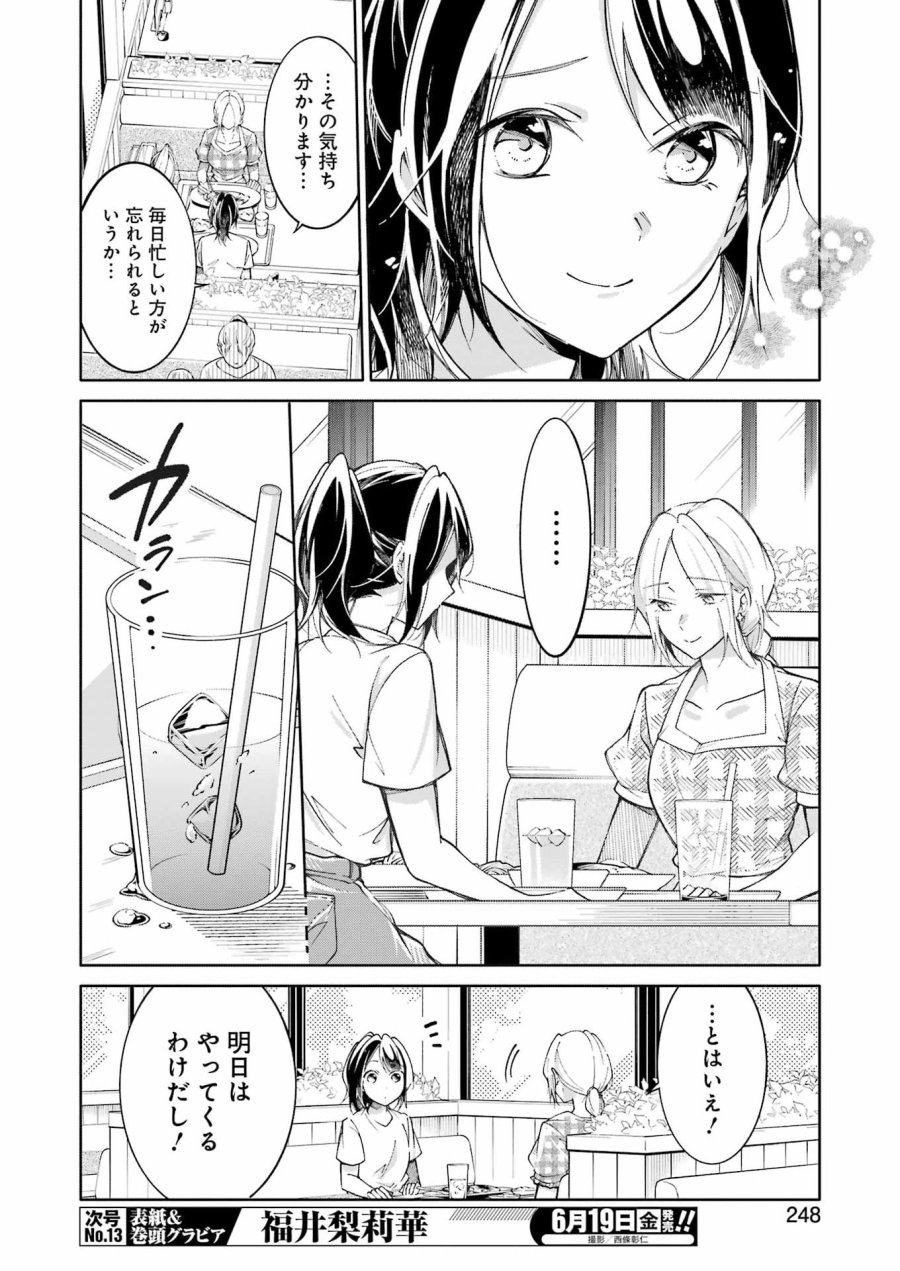 おじさんとフィキサチーフ 第14話 - Page 10