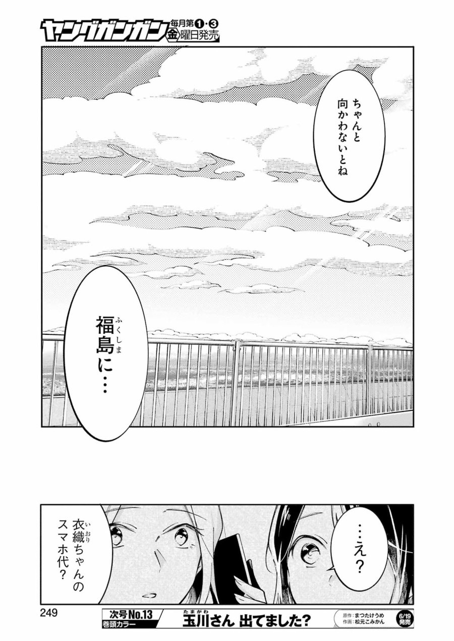 おじさんとフィキサチーフ 第14話 - Page 11