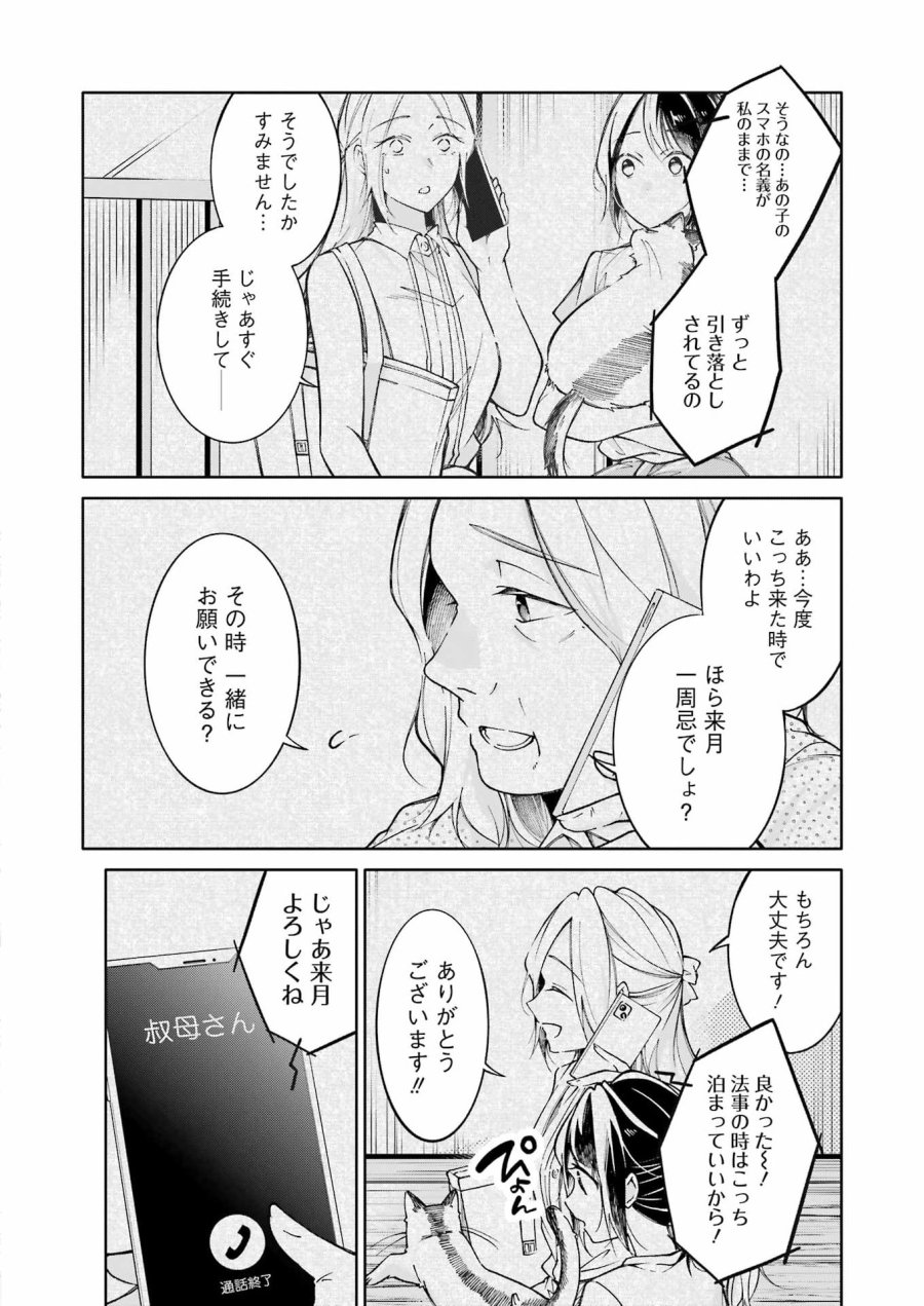 おじさんとフィキサチーフ 第14話 - Page 12