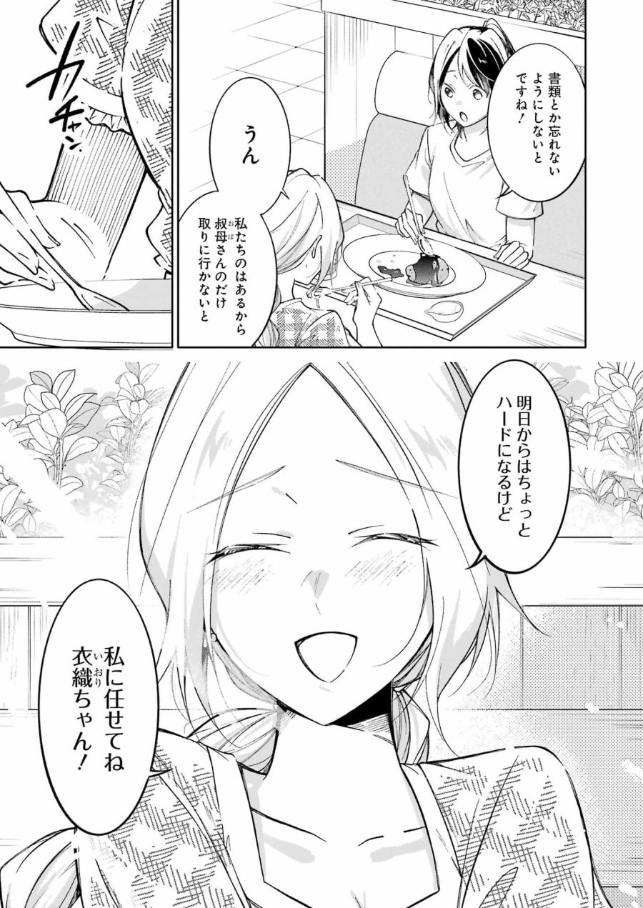 おじさんとフィキサチーフ 第14話 - Page 13