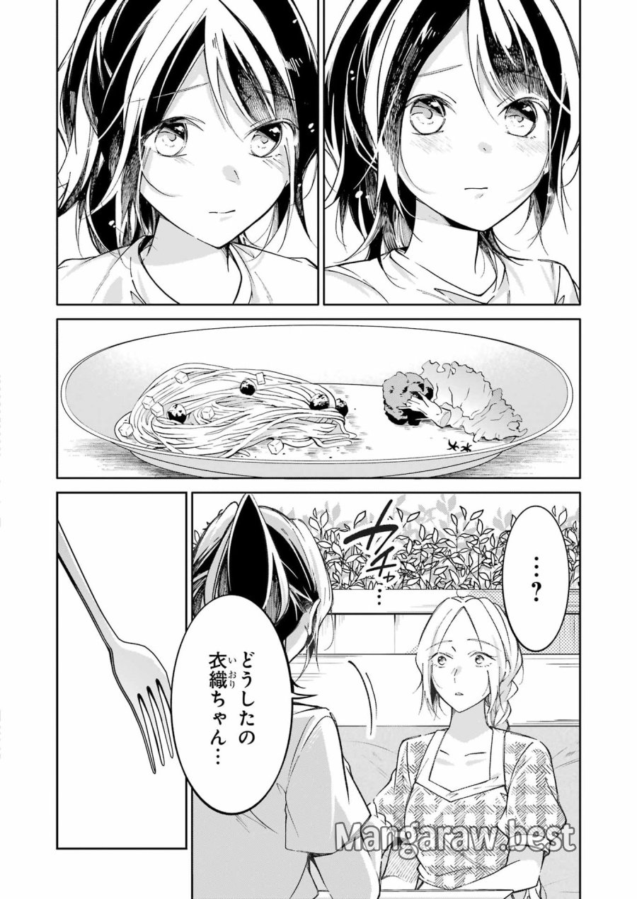 おじさんとフィキサチーフ 第14話 - Page 14
