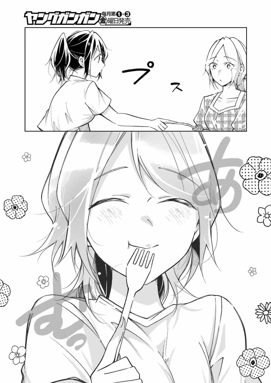 おじさんとフィキサチーフ 第14話 - Page 15