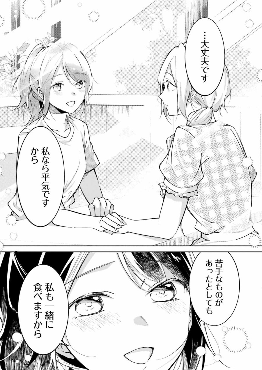 おじさんとフィキサチーフ 第14話 - Page 17