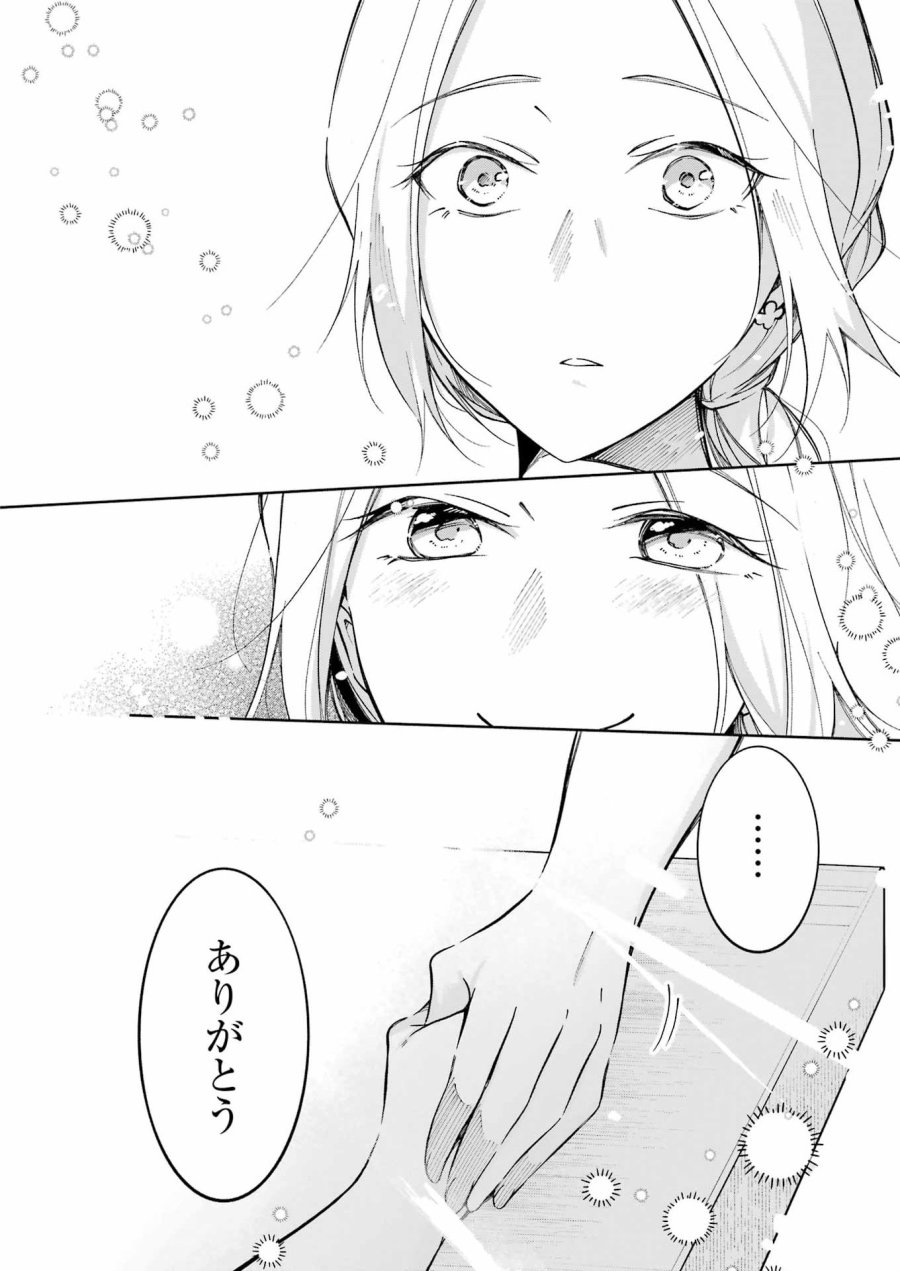 おじさんとフィキサチーフ 第14話 - Page 18