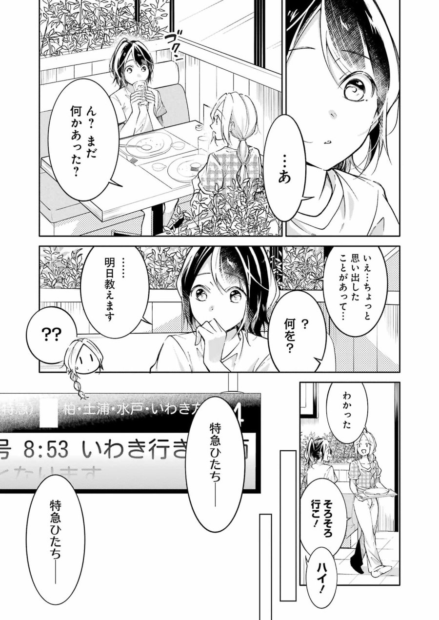 おじさんとフィキサチーフ 第14話 - Page 19