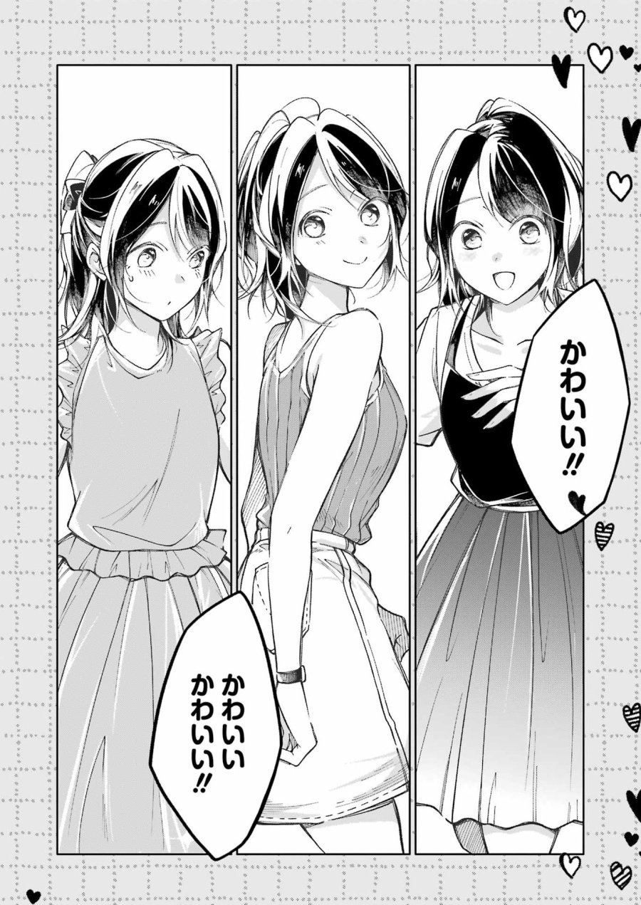 おじさんとフィキサチーフ 第14話 - Page 2