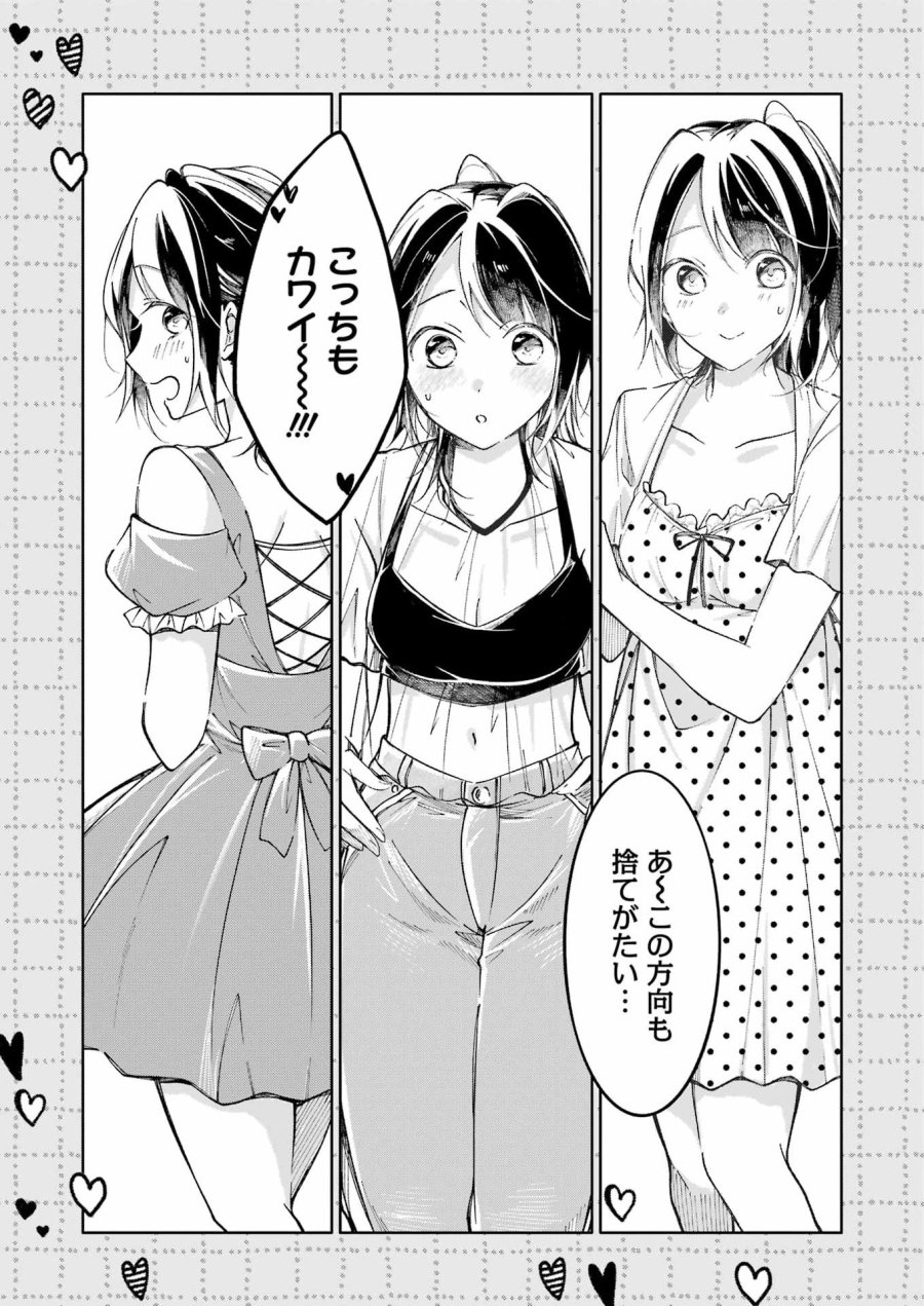 おじさんとフィキサチーフ 第14話 - Page 3