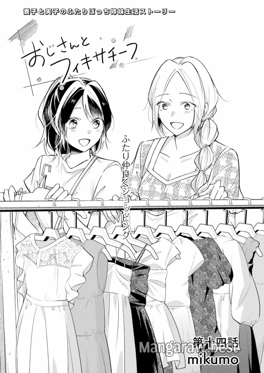 おじさんとフィキサチーフ 第14話 - Page 5