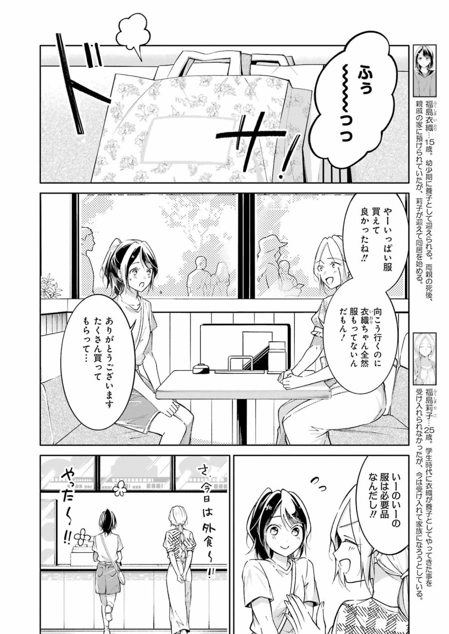 おじさんとフィキサチーフ 第14話 - Page 6