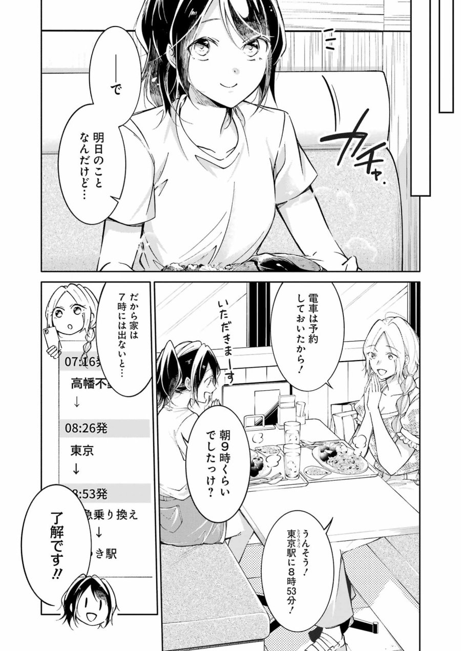 おじさんとフィキサチーフ 第14話 - Page 7