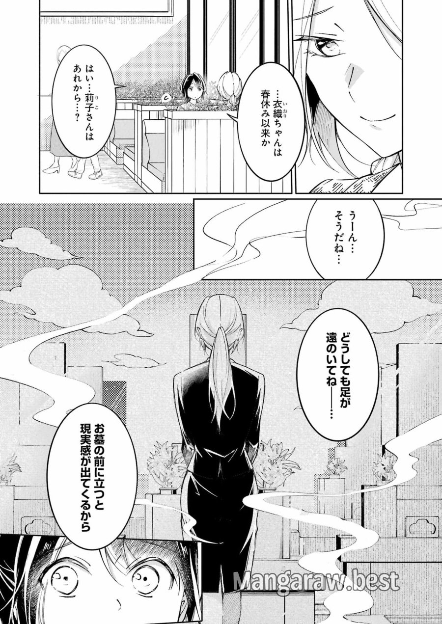 おじさんとフィキサチーフ 第14話 - Page 9