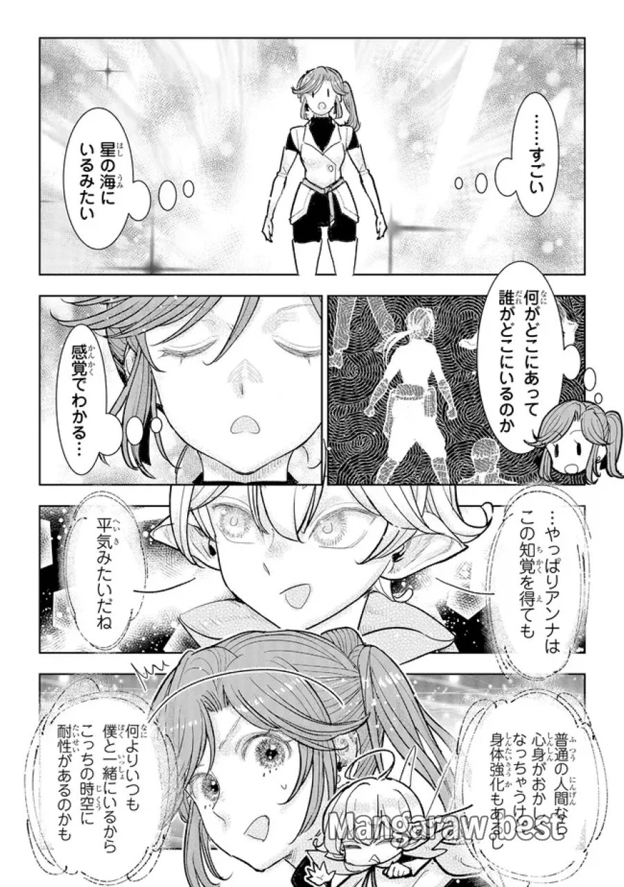 貴族から庶民になったので、婚約を解消されました! 第45.1話 - Page 10