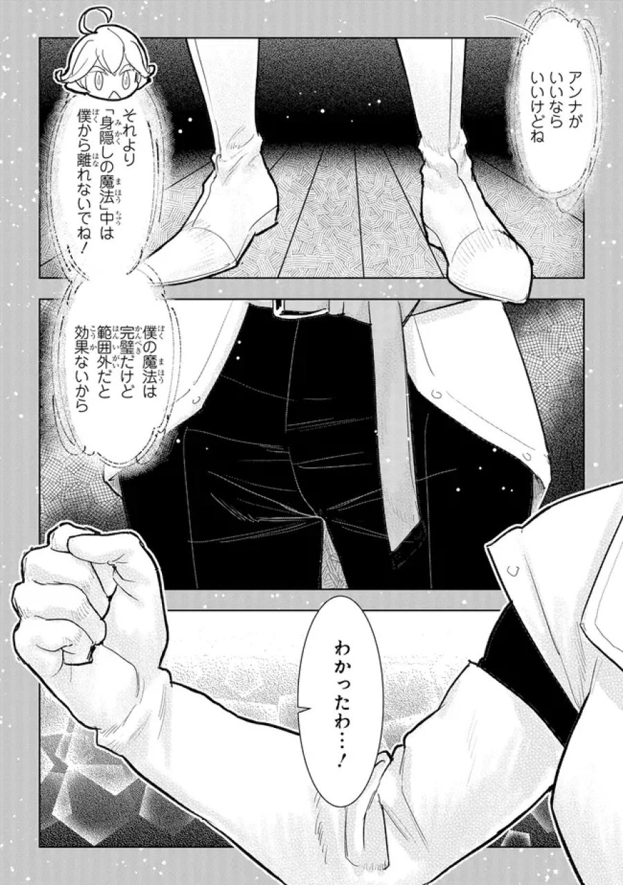 貴族から庶民になったので、婚約を解消されました! 第45.1話 - Page 2