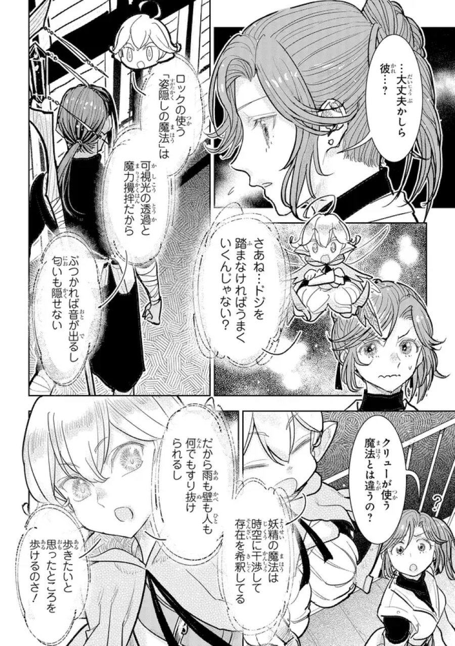 貴族から庶民になったので、婚約を解消されました! 第45.1話 - Page 6