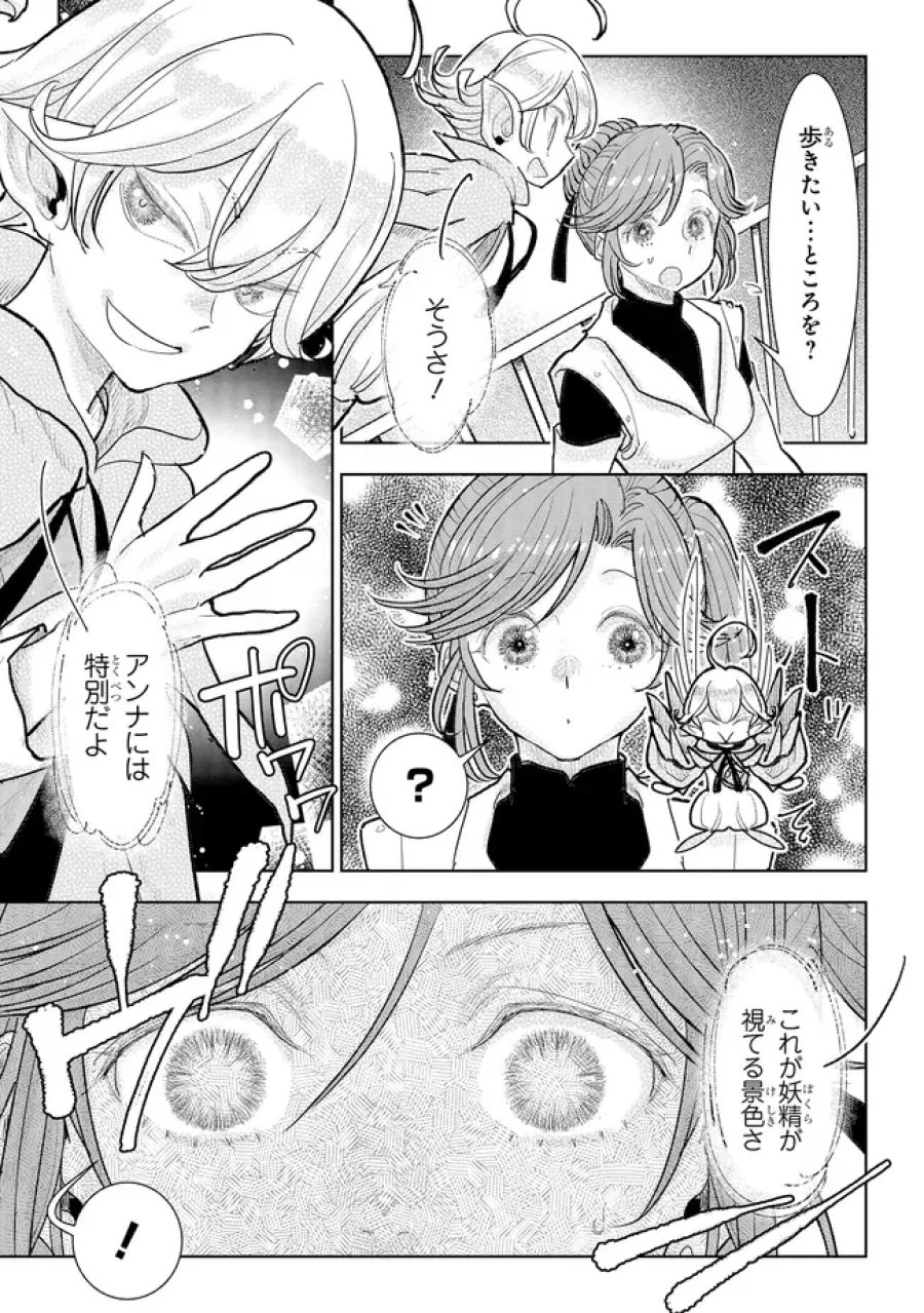貴族から庶民になったので、婚約を解消されました! 第45.1話 - Page 7
