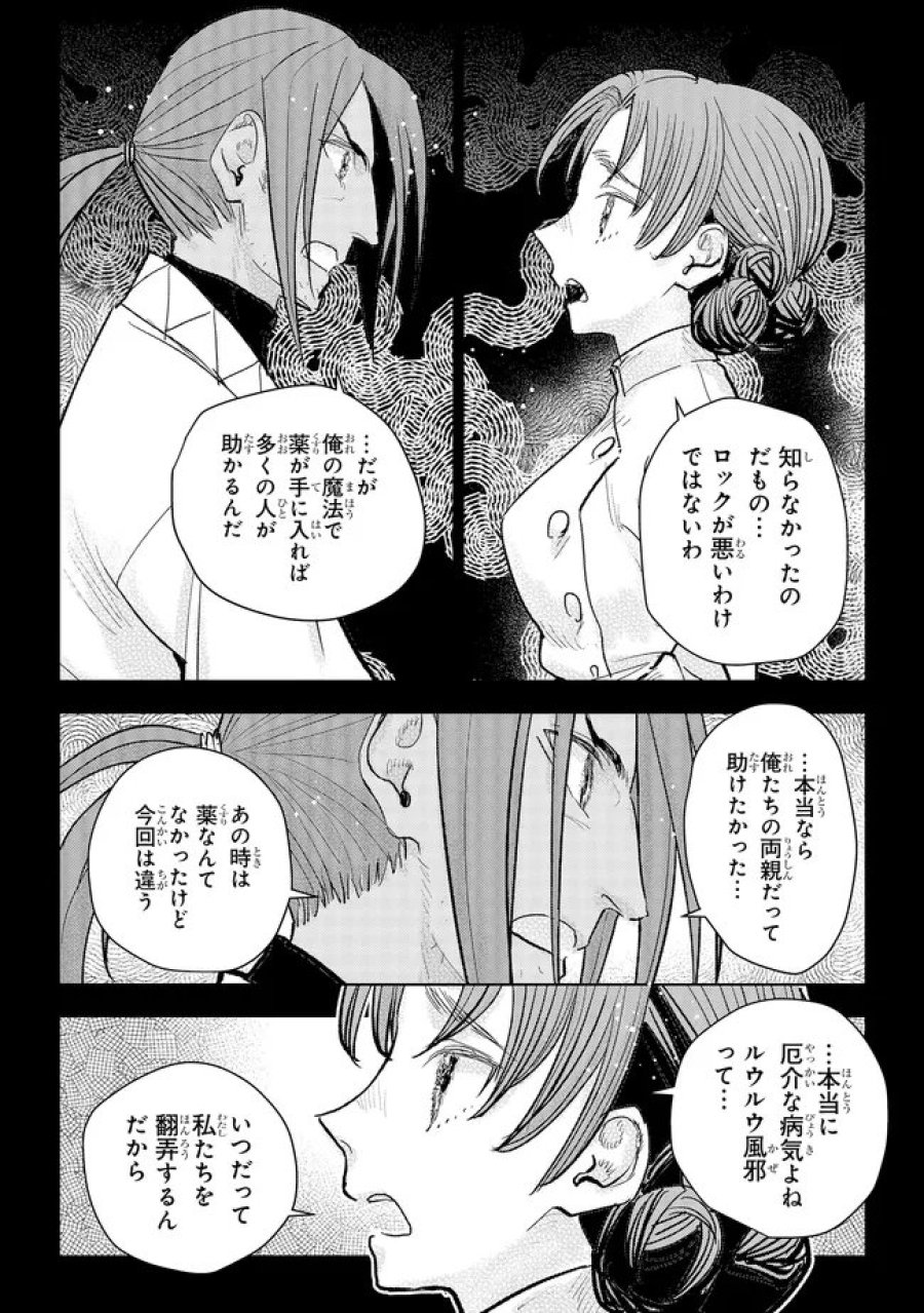貴族から庶民になったので、婚約を解消されました! 第44.1話 - Page 2