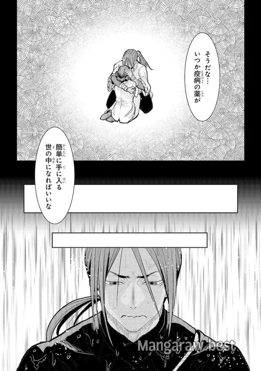 貴族から庶民になったので、婚約を解消されました! 第44.1話 - Page 3