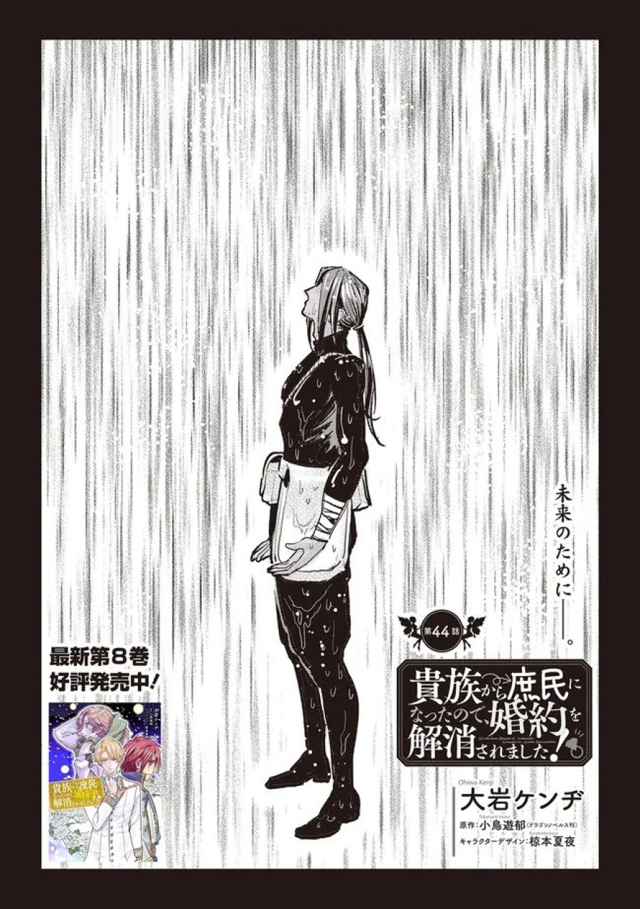 貴族から庶民になったので、婚約を解消されました! 第44.1話 - Page 4