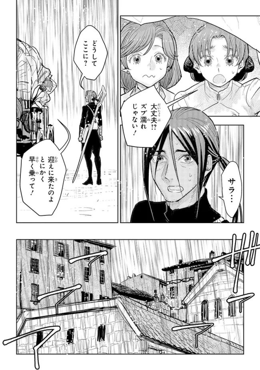貴族から庶民になったので、婚約を解消されました! 第44.1話 - Page 6