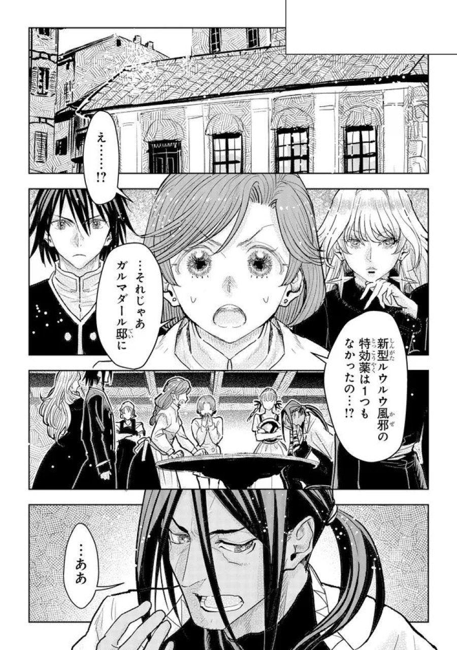 貴族から庶民になったので、婚約を解消されました! 第44.1話 - Page 7