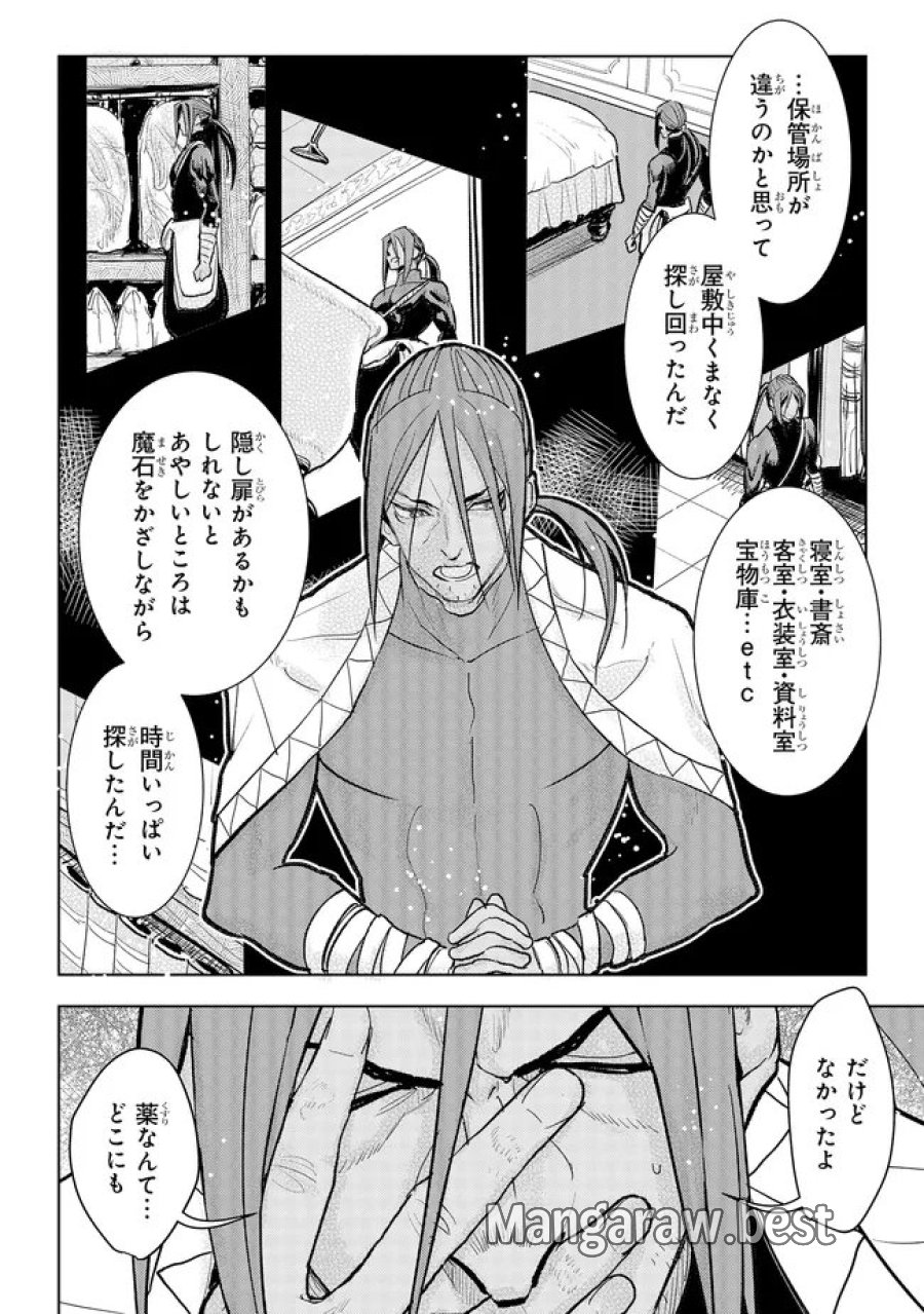 貴族から庶民になったので、婚約を解消されました! 第44.1話 - Page 8