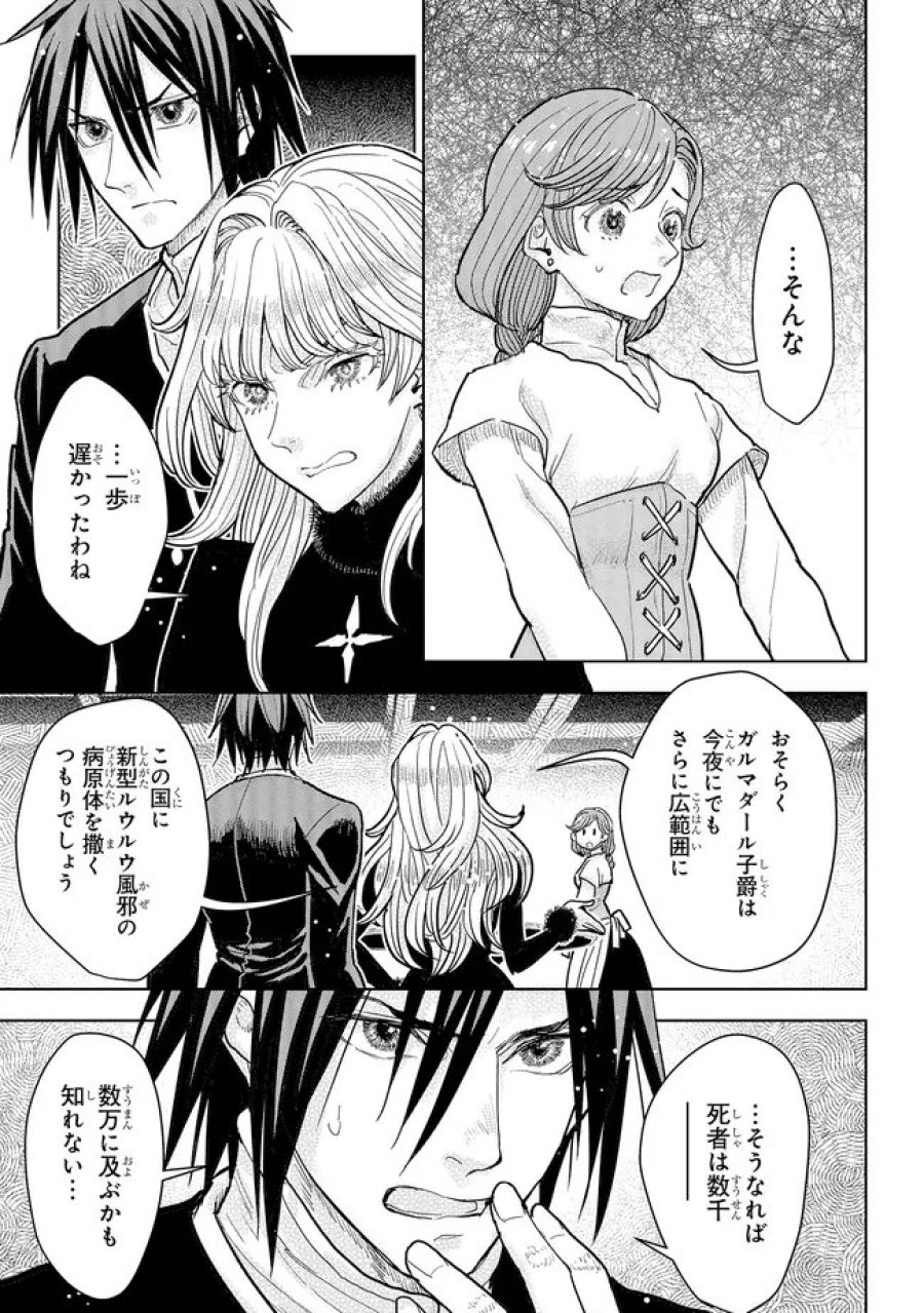 貴族から庶民になったので、婚約を解消されました! 第44.1話 - Page 9
