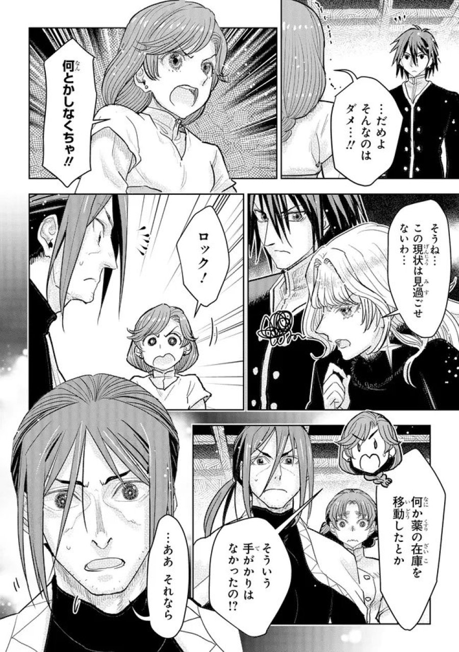 貴族から庶民になったので、婚約を解消されました！ 第44.2話 - Page 1