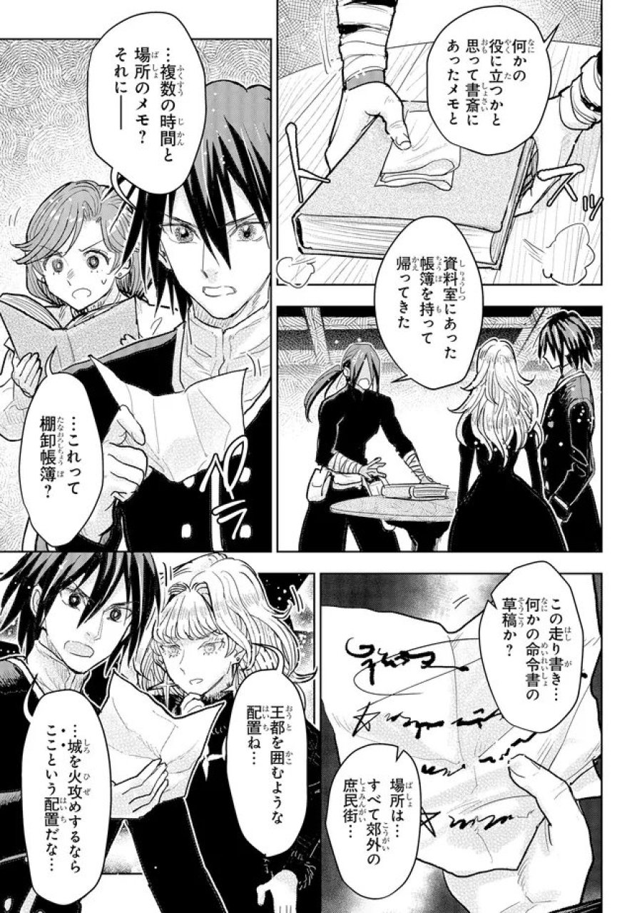 貴族から庶民になったので、婚約を解消されました！ 第44.2話 - Page 2