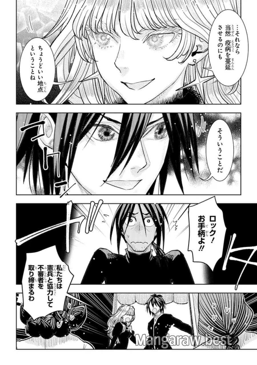 貴族から庶民になったので、婚約を解消されました！ 第44.2話 - Page 3