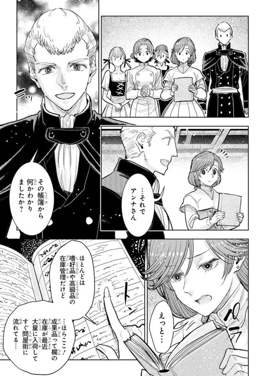 貴族から庶民になったので、婚約を解消されました！ 第44.2話 - Page 4