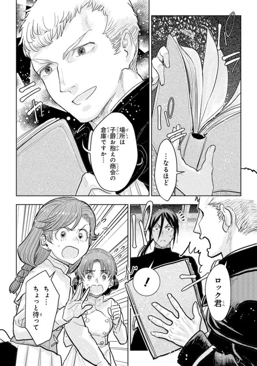貴族から庶民になったので、婚約を解消されました！ 第44.2話 - Page 5