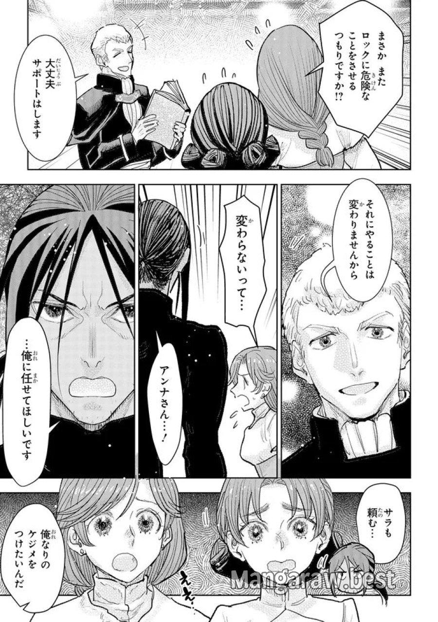貴族から庶民になったので、婚約を解消されました！ 第44.2話 - Page 6