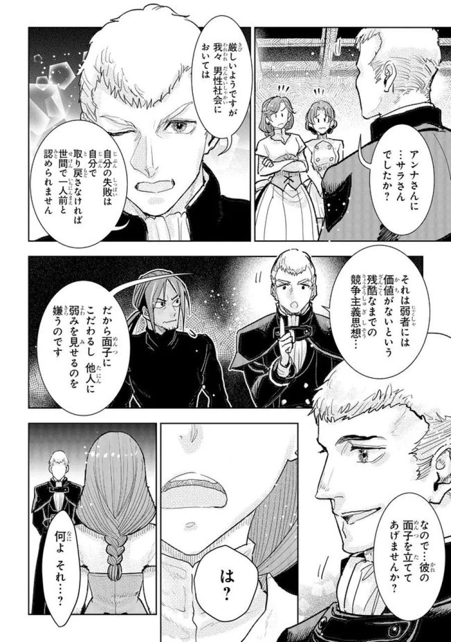 貴族から庶民になったので、婚約を解消されました！ 第44.2話 - Page 7
