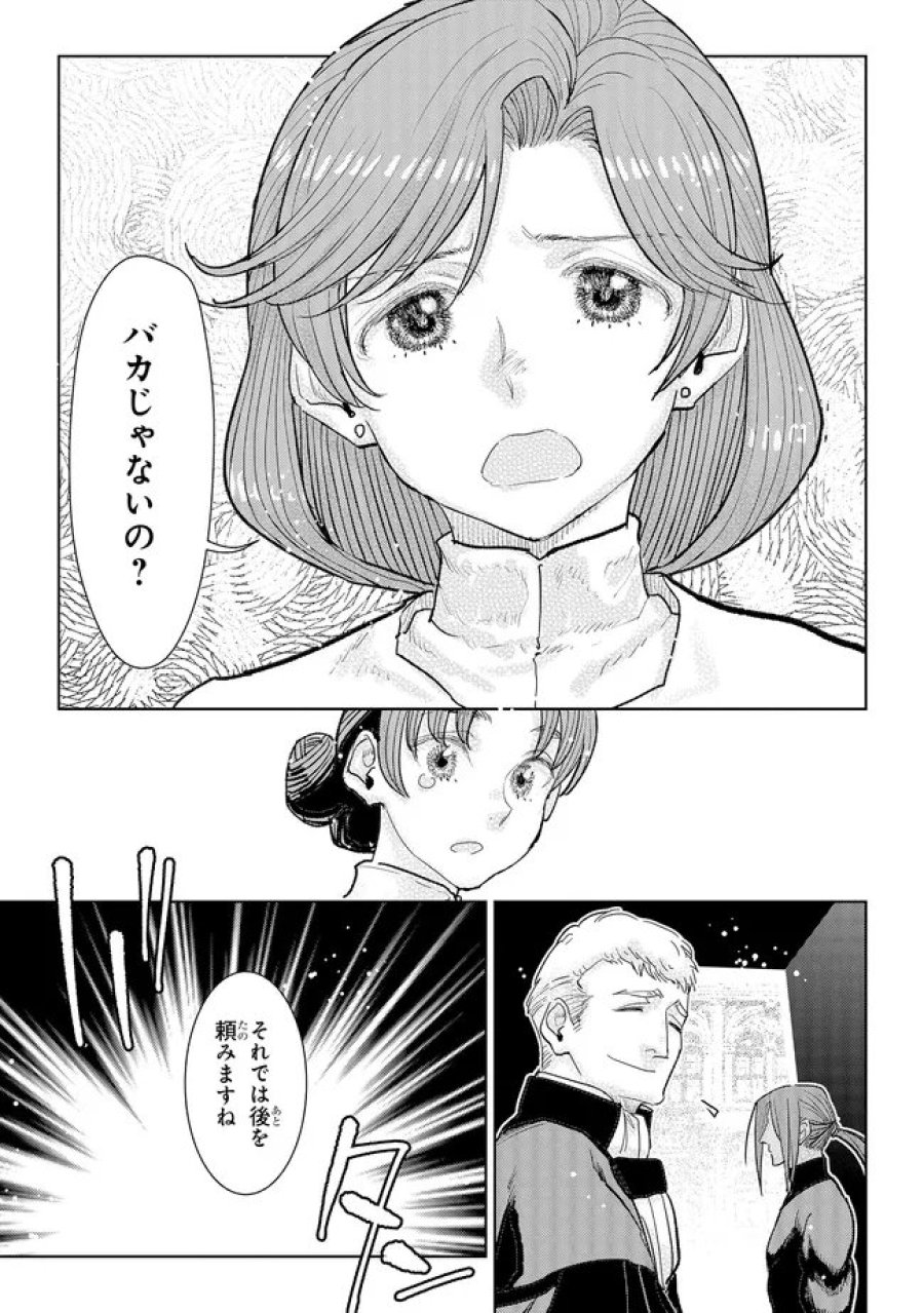 貴族から庶民になったので、婚約を解消されました！ 第44.2話 - Page 8