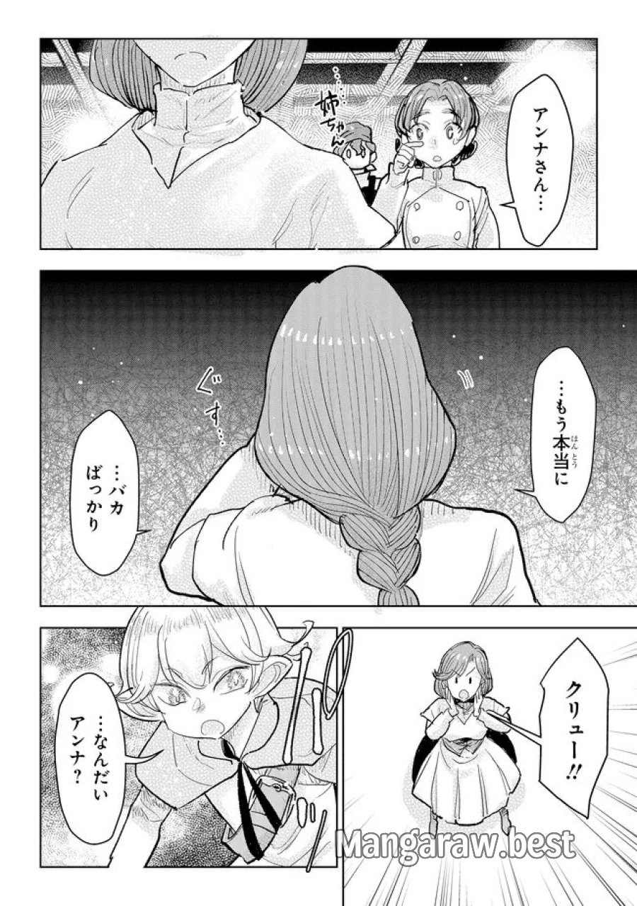 貴族から庶民になったので、婚約を解消されました！ 第44.2話 - Page 9