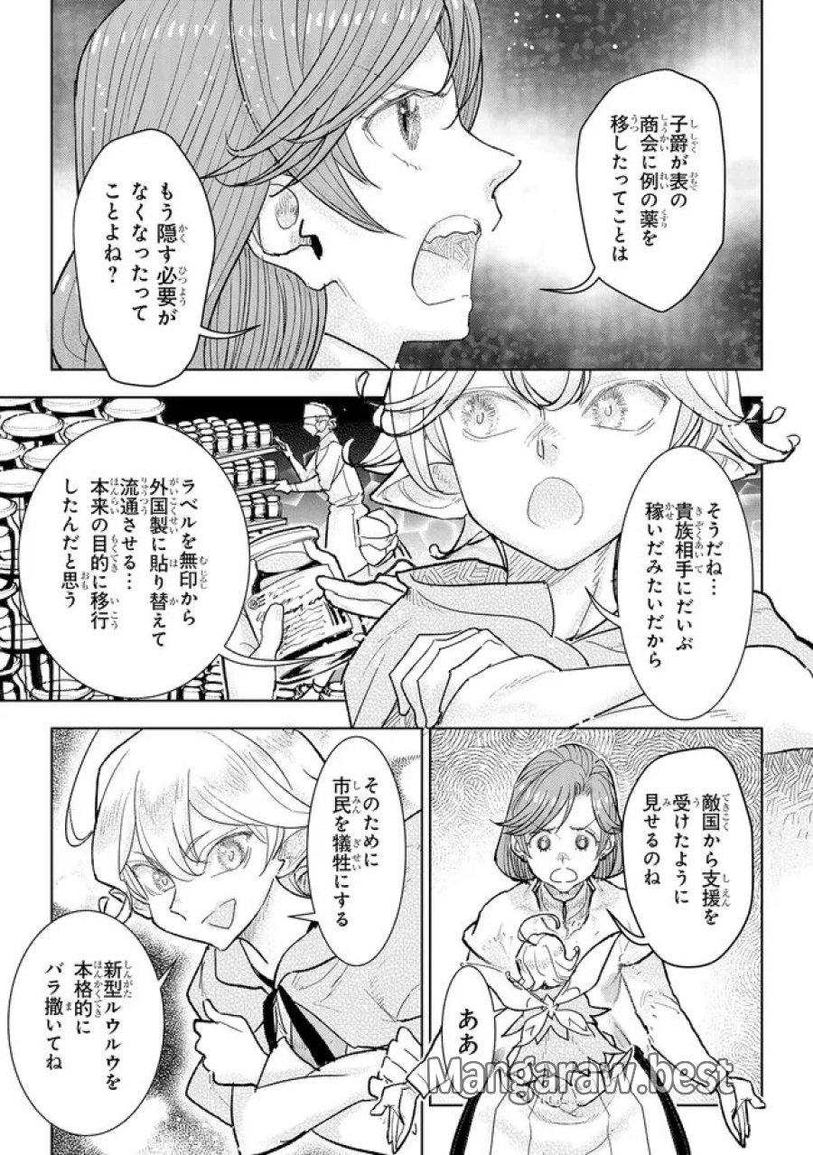 貴族から庶民になったので、婚約を解消されました！ 第44.3話 - Trang 1